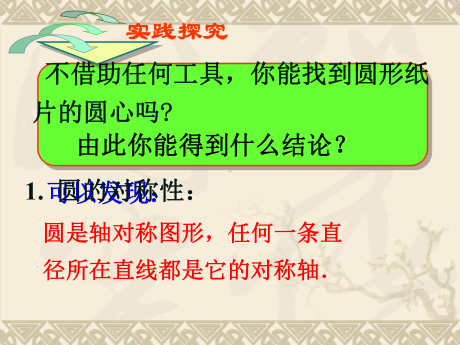 人教版九年级数学上册2412垂直于弦的直径课件（共25张PPT）.ppt_第3页