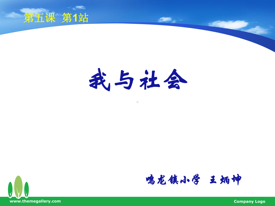 社会(人教新课标)四年级美术下册PPT课件.ppt_第1页