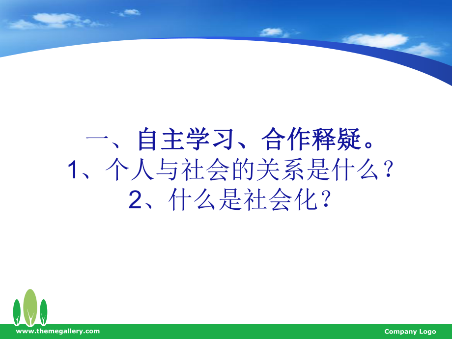 社会(人教新课标)四年级美术下册PPT课件.ppt_第2页