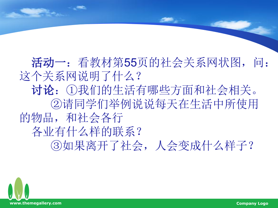 社会(人教新课标)四年级美术下册PPT课件.ppt_第3页