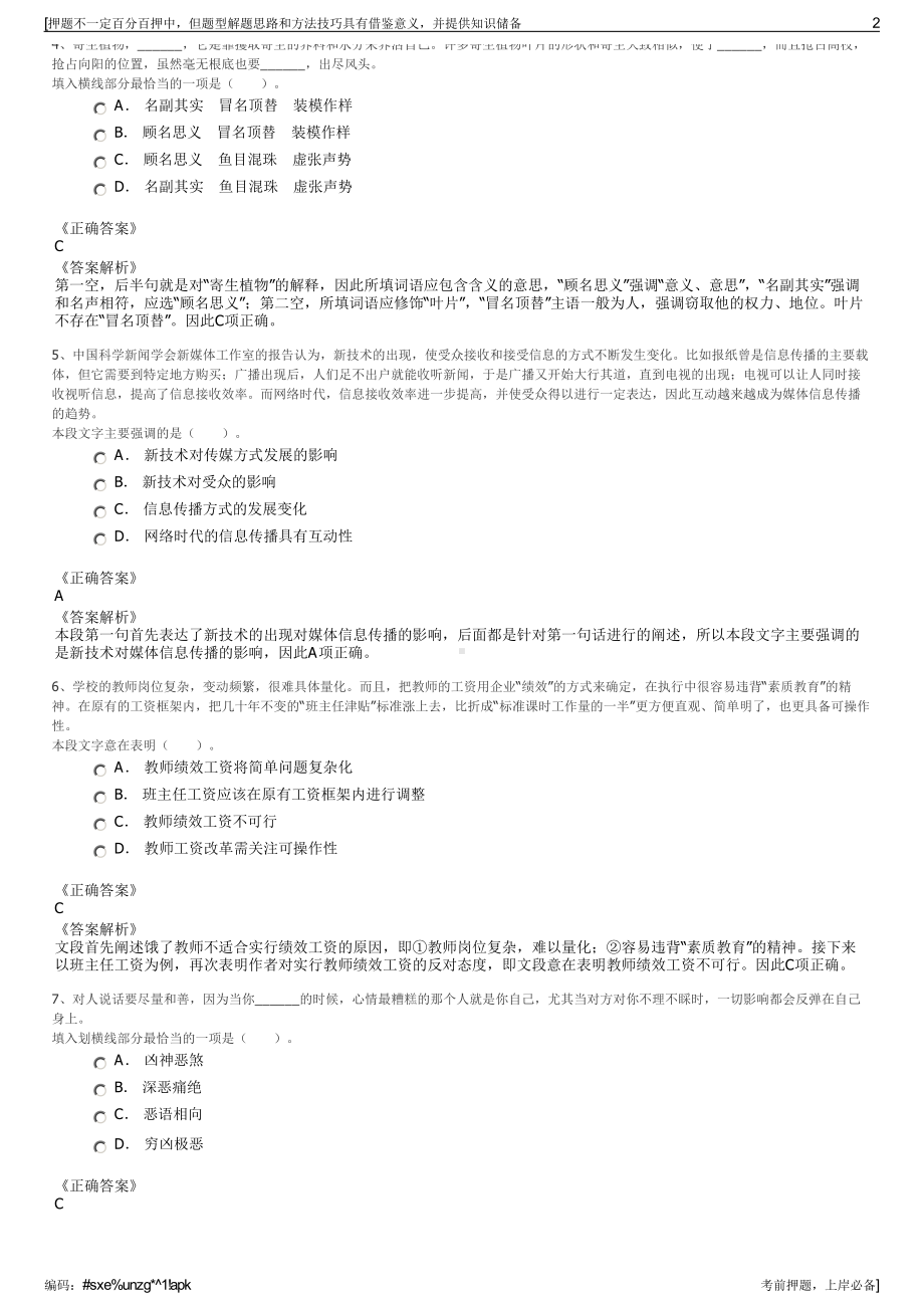 2023年广东省中科进出口贸易有限公司招聘笔试冲刺题（带答案解析）.pdf_第2页