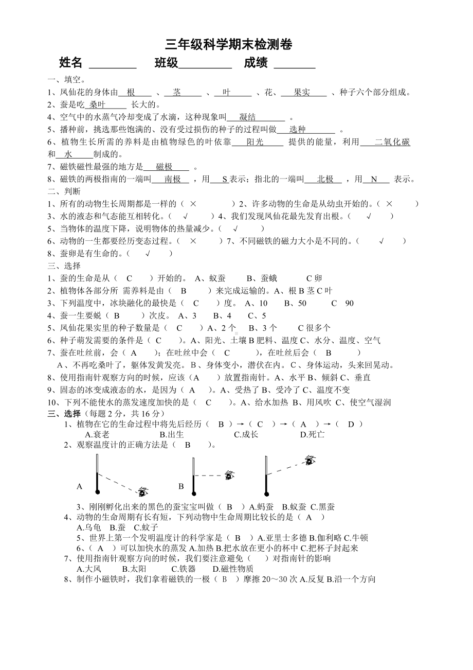 新教科版三年级科学下册期末测试卷答案(1).doc_第1页