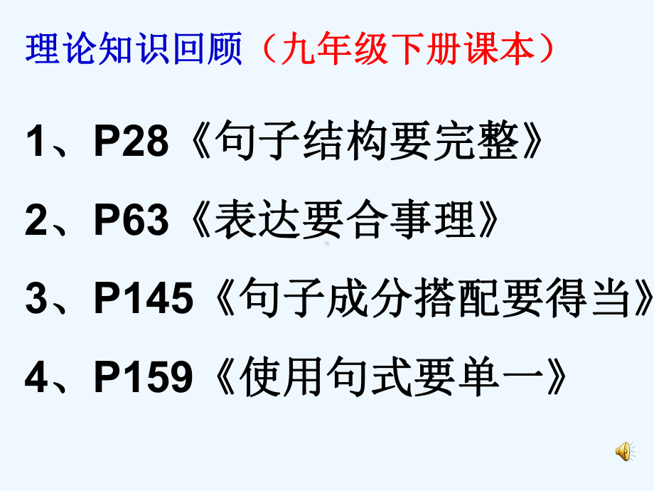 中考语文复习 病句修改课件.ppt_第3页