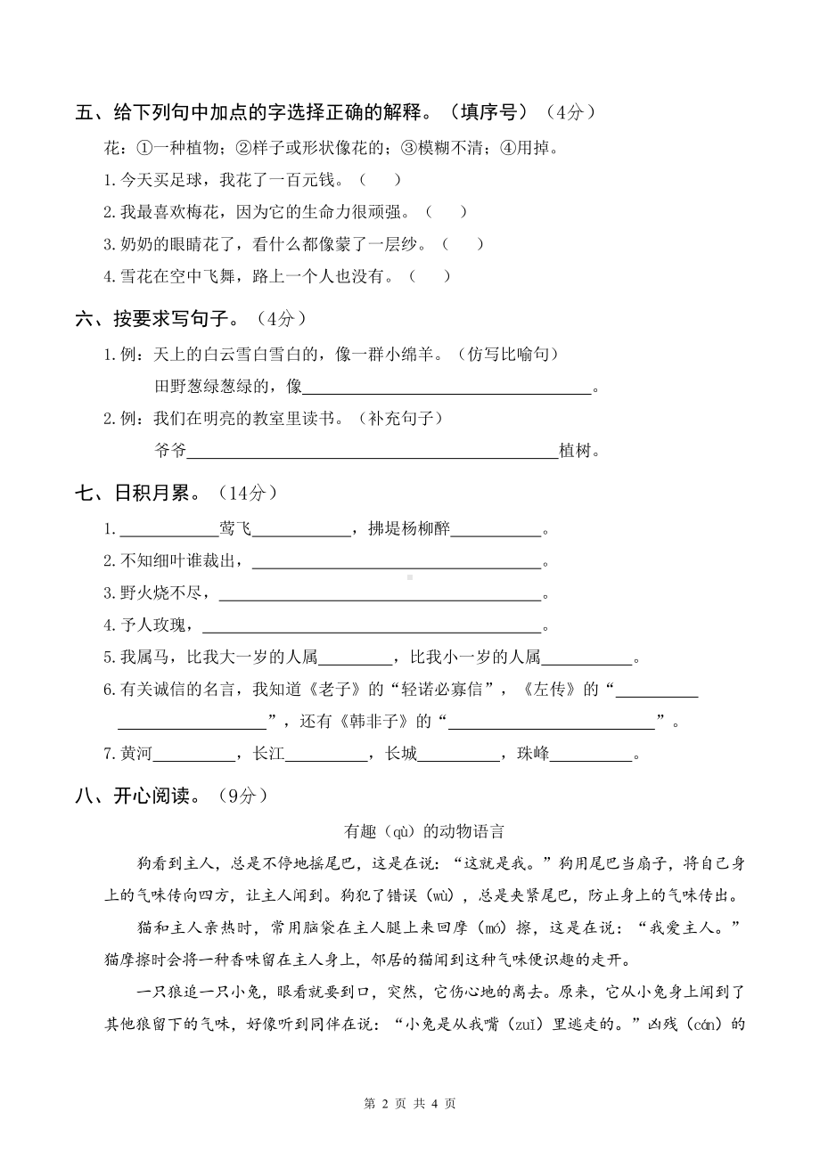 新部编版二年级下语文期中教学质量调研检测卷含参考答案.docx_第2页