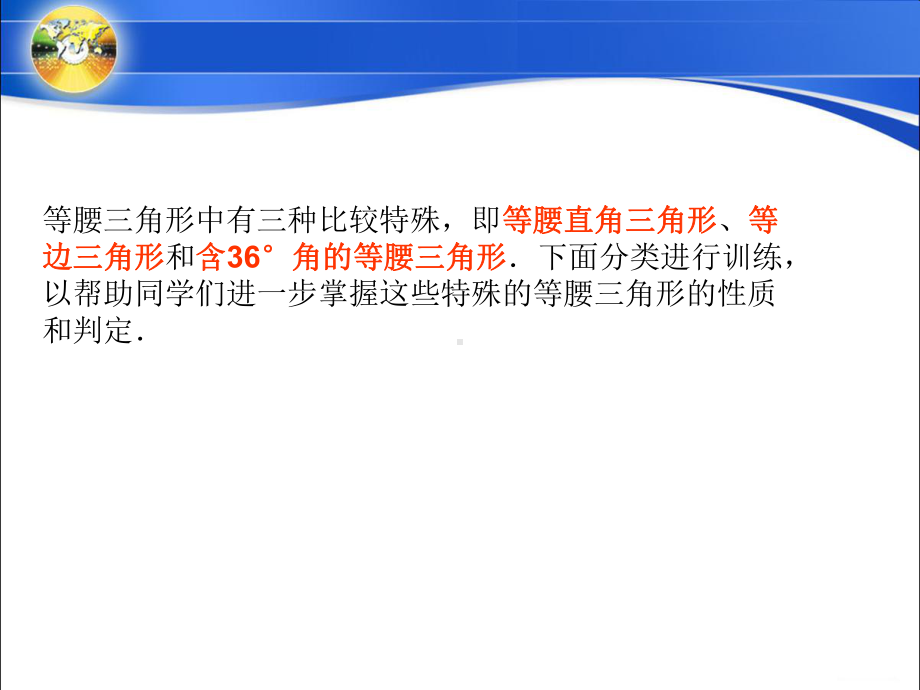 三种特殊的等腰三角形的运用.ppt_第2页