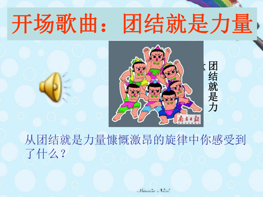 班会增强凝聚力完整版.ppt_第2页