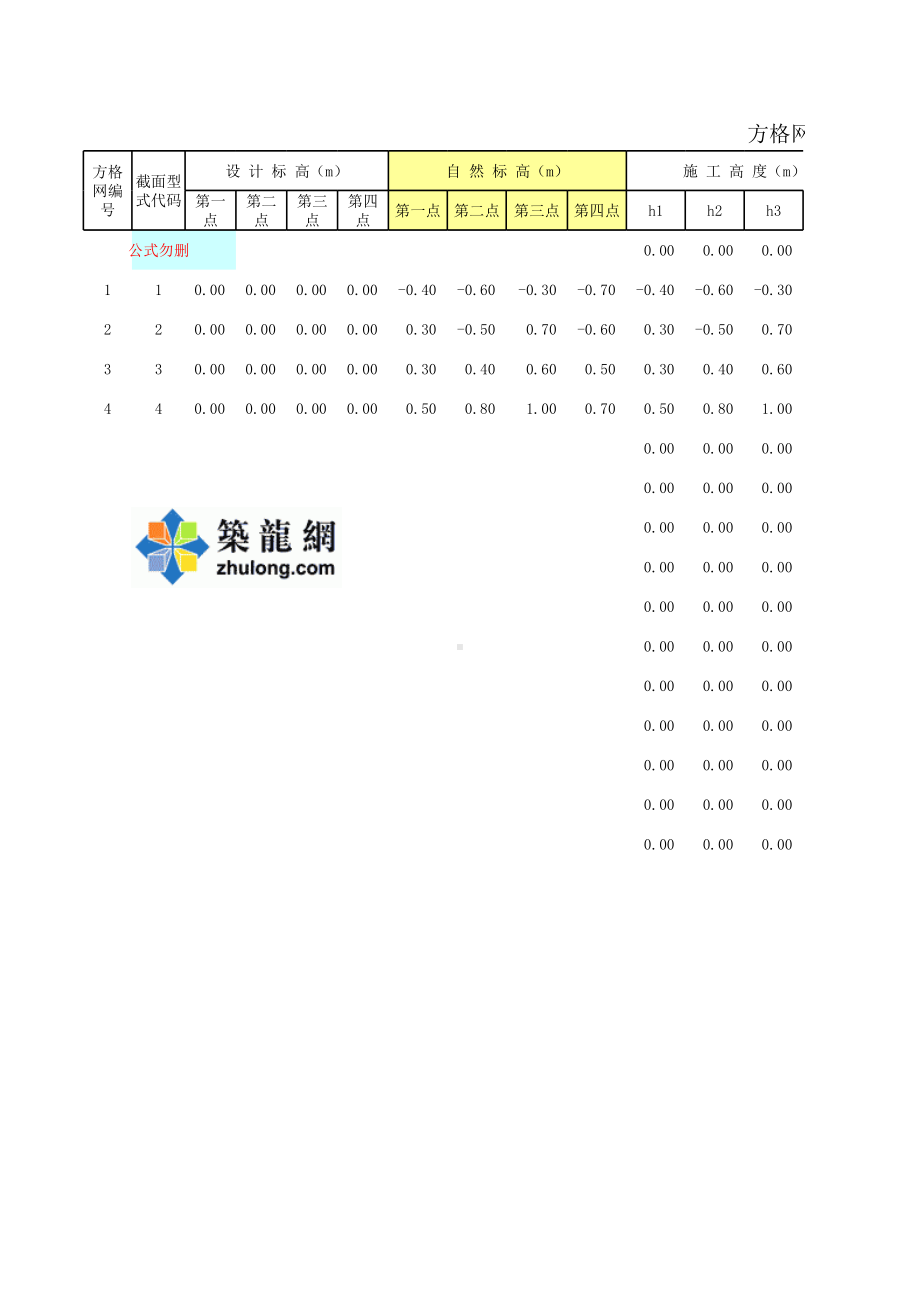 实用土方方格网自动算工程量.xls_第1页