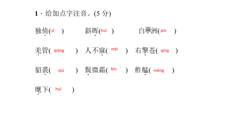 习题课件：词五首.ppt_第2页