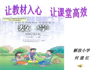 人教版小学数学111.ppt