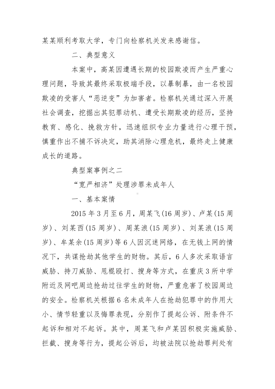 防治中小学欺凌和暴力十大典型案例.docx_第2页