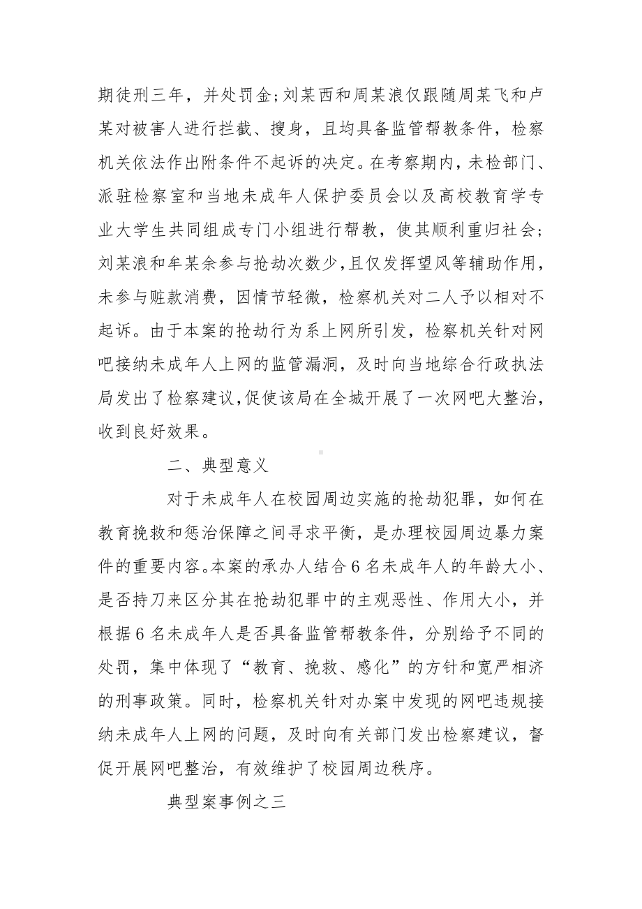 防治中小学欺凌和暴力十大典型案例.docx_第3页