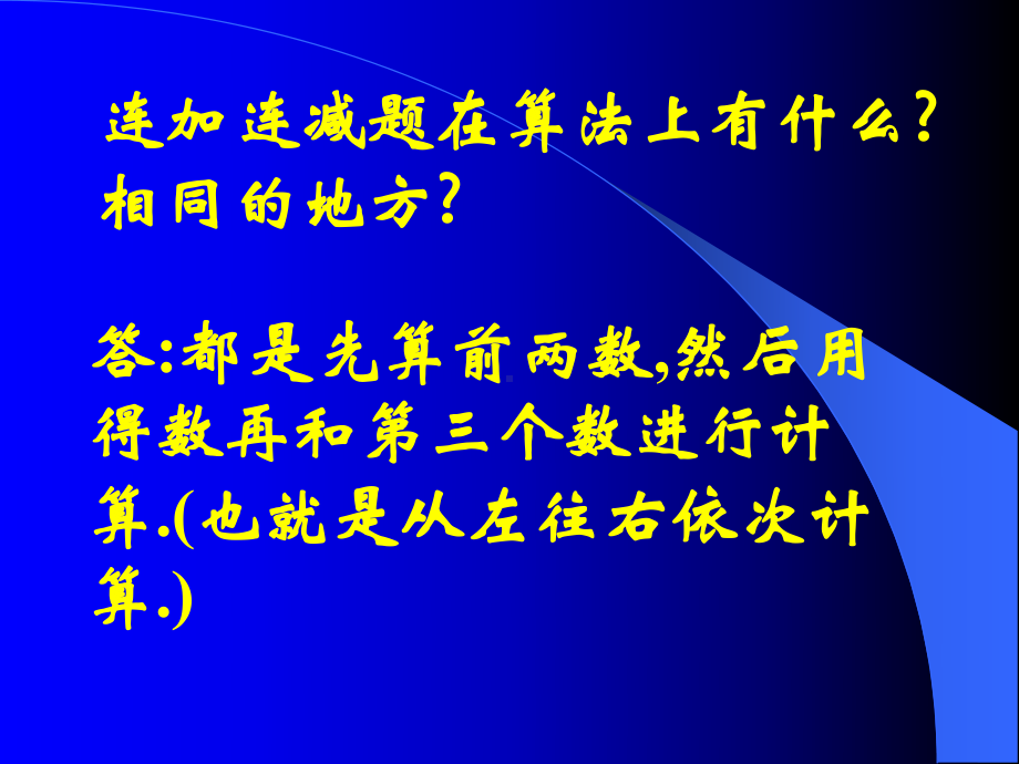 人教版小学一年级数学加减混合运算课件[1].ppt_第3页