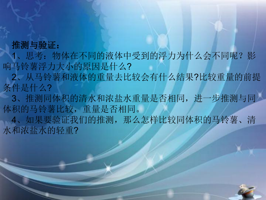 教科版小学科学五年级下册第一单元《探索马铃薯沉浮的原因》课件.ppt_第3页