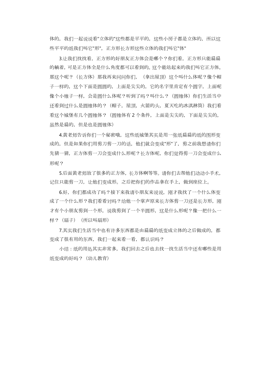 大班科学优质课教案《纸片变变变》.docx_第2页