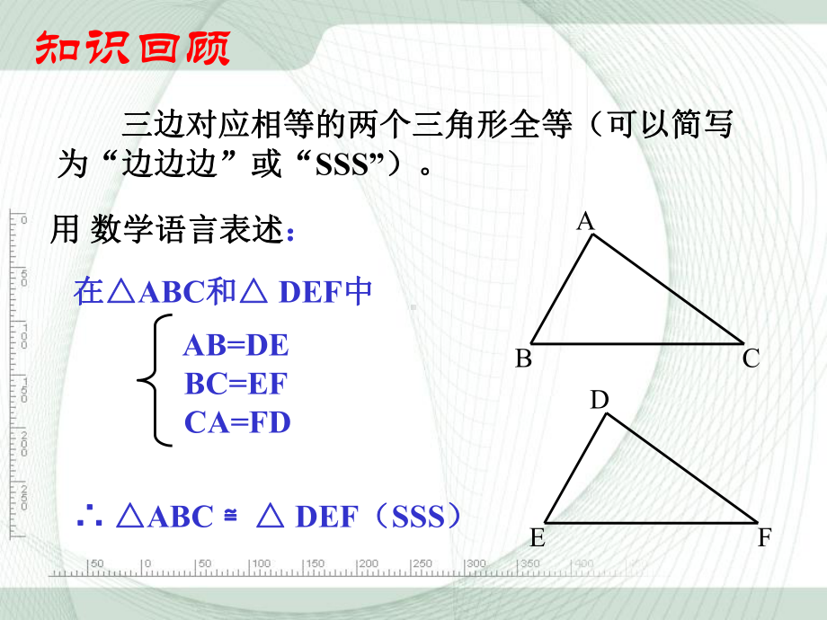 人教版八年级上册数学第十二章全等三角形122《三角形全等的判定》第二课时参考课件2.ppt_第3页