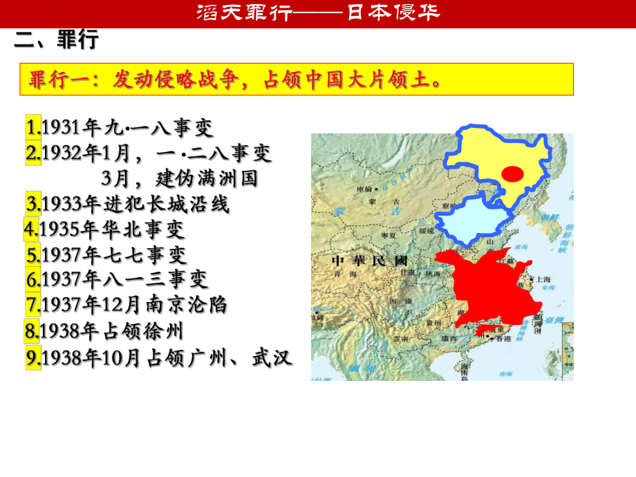 中华民族的抗日战争 ppt课件-（部）统编版（2019）《高中历史》必修中外历史纲要上册.pptx_第3页