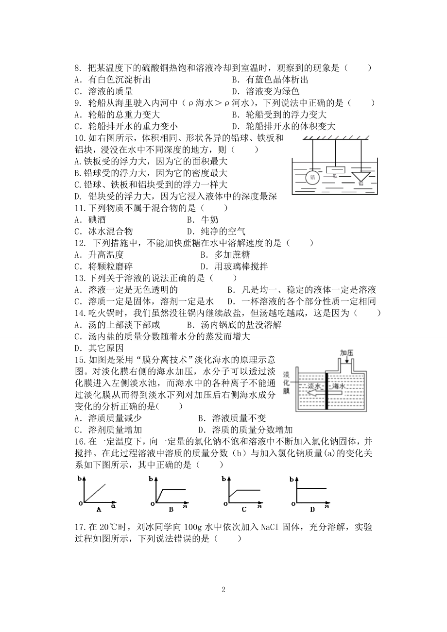 八年级上册科学月考试卷.doc_第2页