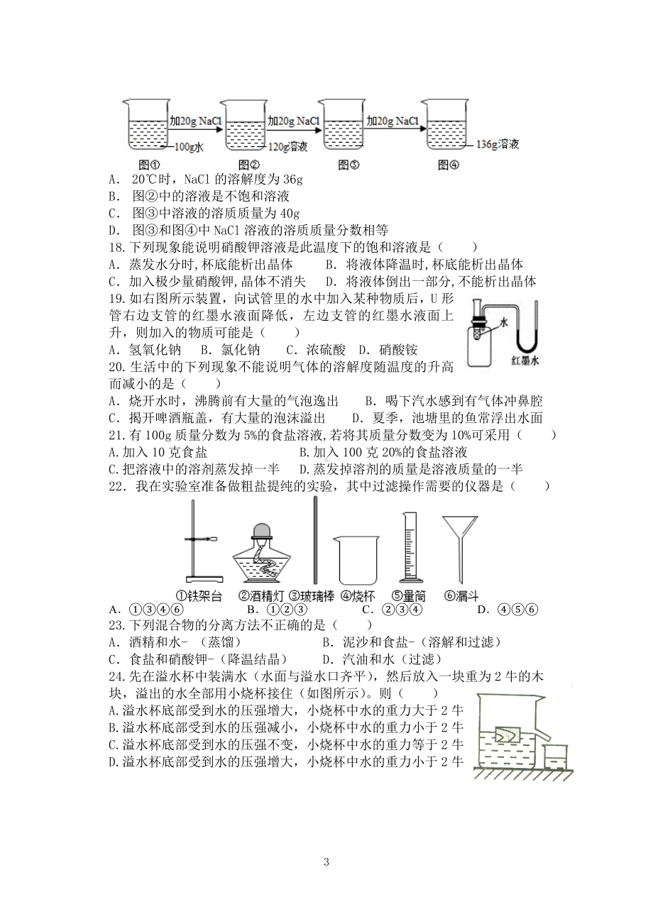 八年级上册科学月考试卷.doc_第3页