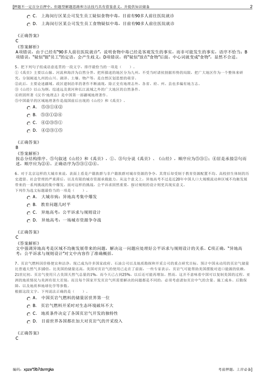 2023年上海电力大丰海上风电有限公司招聘笔试冲刺题（带答案解析）.pdf_第2页