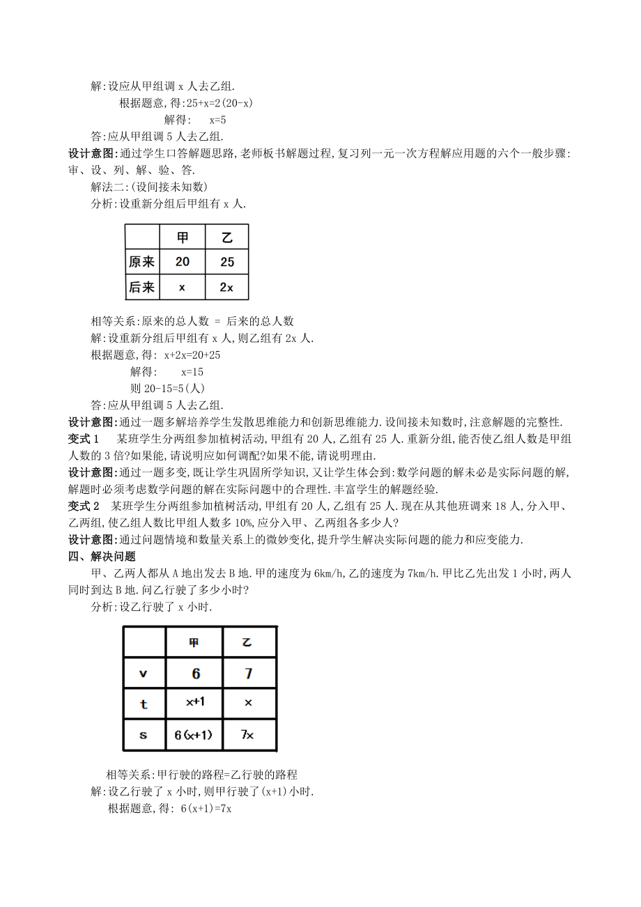 《一元一次方程》小结与思考教案参考模板范本.doc_第2页