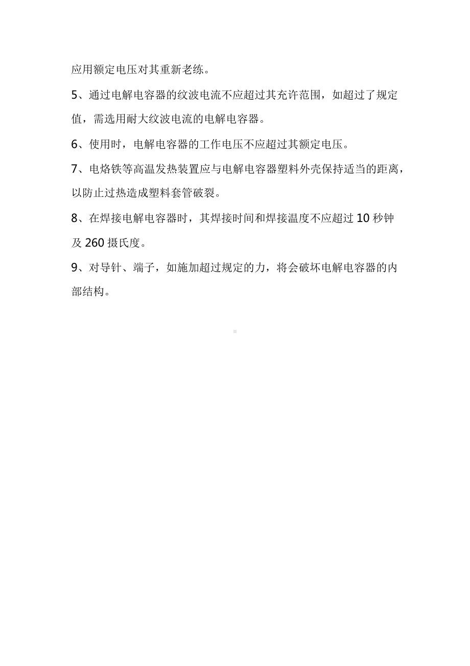 电工培训专题之电阻电容的主要参数.docx_第3页