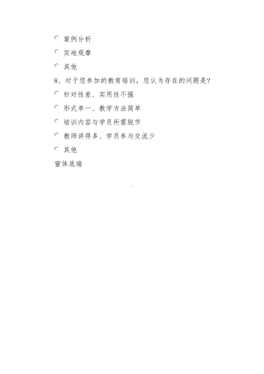 高校党员教育培训调查问卷.docx_第3页