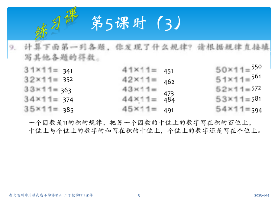 三下数练习课课件.ppt_第3页