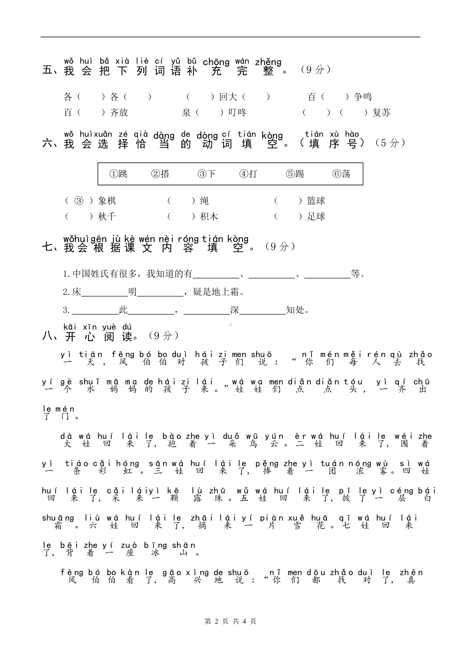 部编版一年级下语文期中质量检测卷含参考答案.doc_第2页