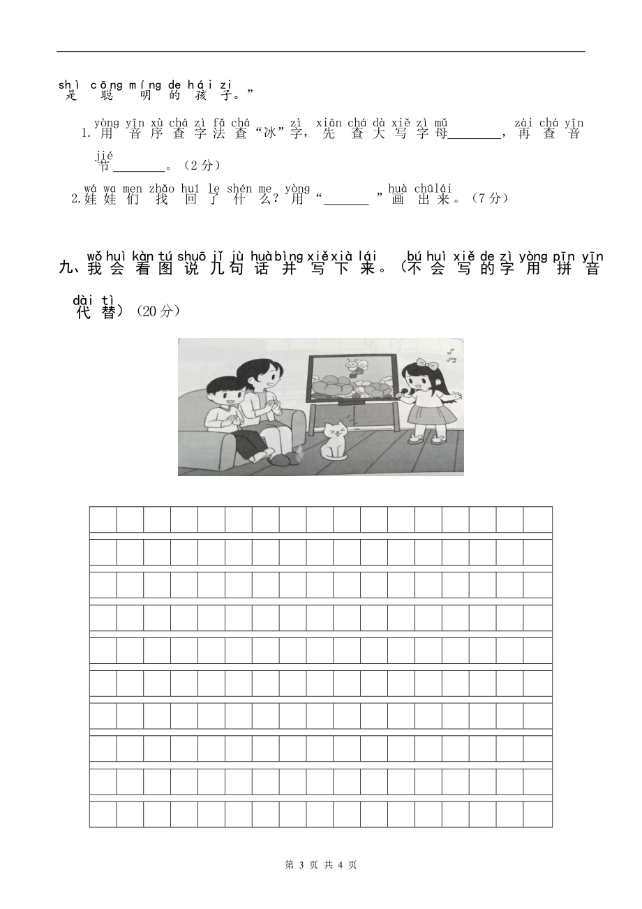 部编版一年级下语文期中质量检测卷含参考答案.doc_第3页