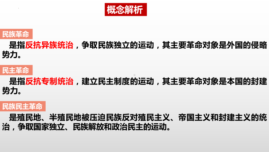 第13课 亚非拉民族独立运动 ppt课件(10)-（部）统编版（2019）《高中历史》必修中外历史纲要下册.pptx_第3页