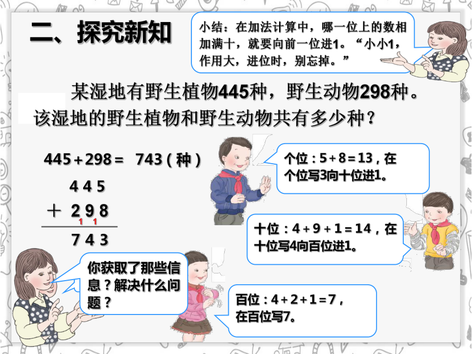 三位数的连续进位加法（例题3）.ppt_第3页