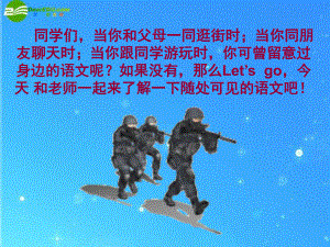 七年级语文上册-第二单元《漫游语文世界》.ppt