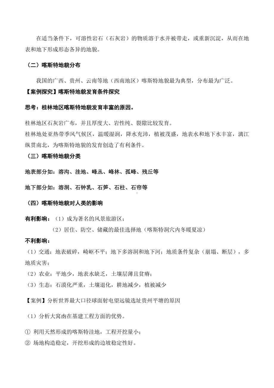 地理人教版高中必修一（2019年新编）-第四章知识清单.docx_第3页