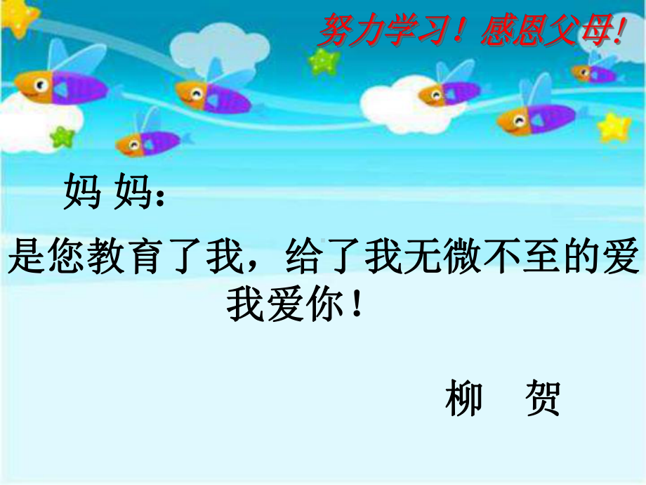 初中班会我想对爸爸妈妈说句心理话.ppt_第3页