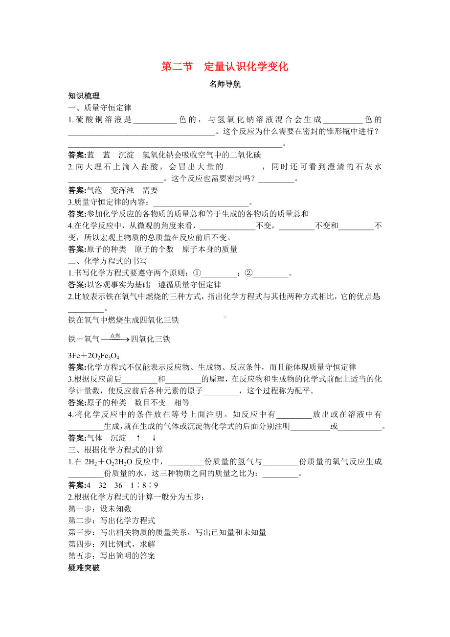 九年级化学 第四单元第二节定量认识化学变化名师导航 沪教版.doc_第1页