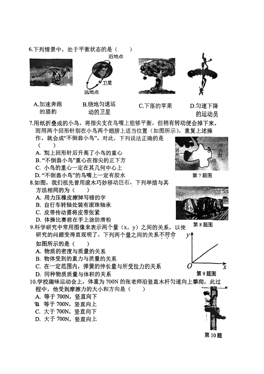 江苏省苏州市觅渡中学校2022-2023学年八年级下学期物理期中试卷- 副本.pdf_第2页