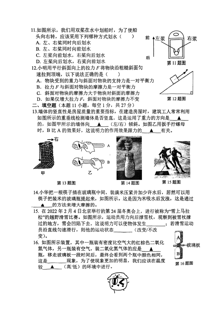 江苏省苏州市觅渡中学校2022-2023学年八年级下学期物理期中试卷- 副本.pdf_第3页