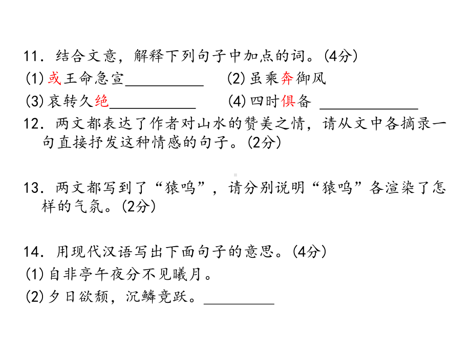 三峡答谢中书书中考文言文比较阅读.ppt_第2页