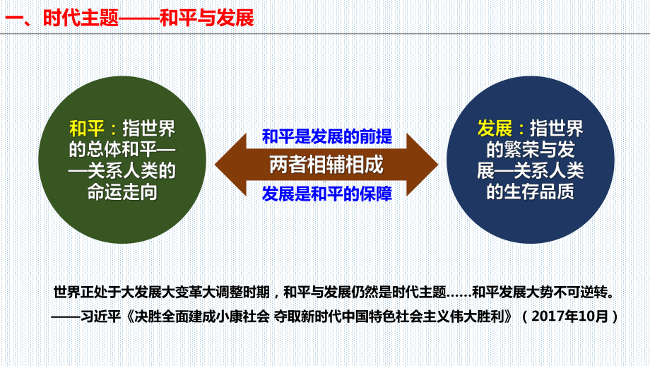 第23课 和平发展合作共赢的时代潮流 ppt课件(4)-（部）统编版（2019）《高中历史》必修中外历史纲要下册.pptx_第2页