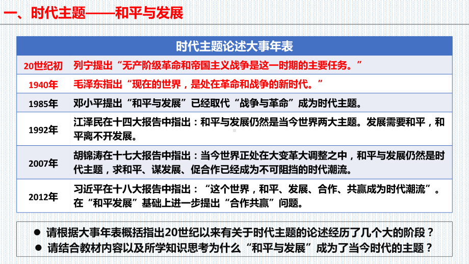 第23课 和平发展合作共赢的时代潮流 ppt课件(4)-（部）统编版（2019）《高中历史》必修中外历史纲要下册.pptx_第3页