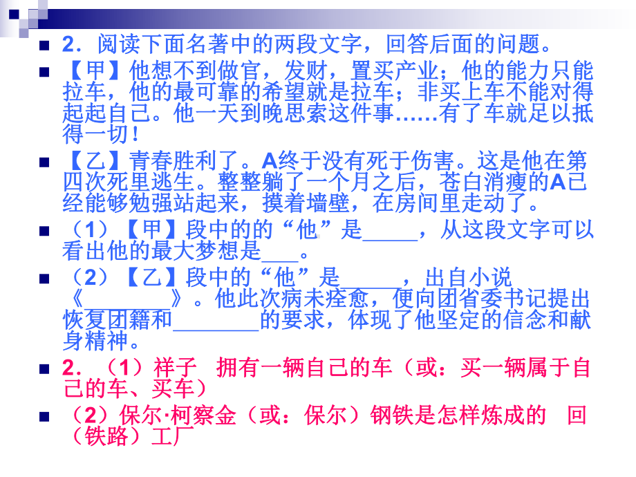 中考复习之名著阅读.ppt_第3页