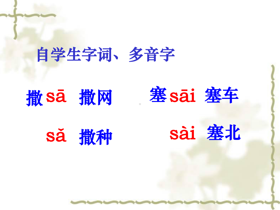 《渔夫的故事》教学课件1 (2).ppt_第3页