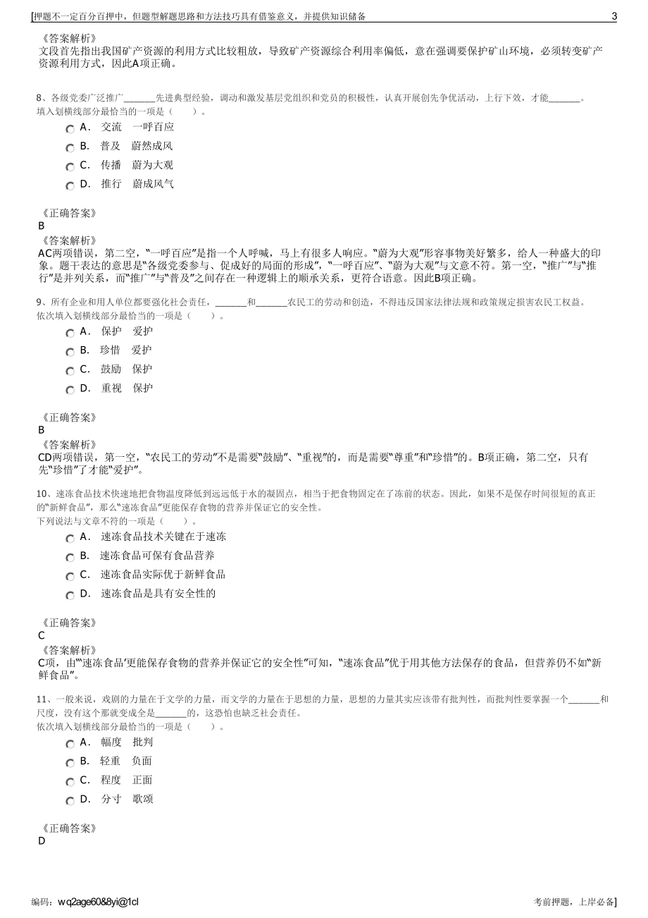 2023年陕西西安市城市建设开发总公司招聘笔试冲刺题（带答案解析）.pdf_第3页