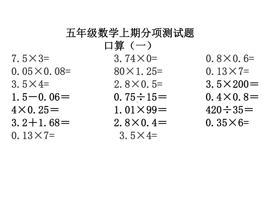 五数分项测试.ppt_第1页