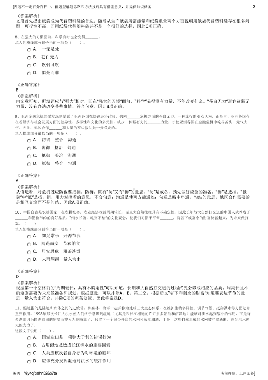 2023年江苏如东县洋口港港务有限公司招聘笔试冲刺题（带答案解析）.pdf_第3页