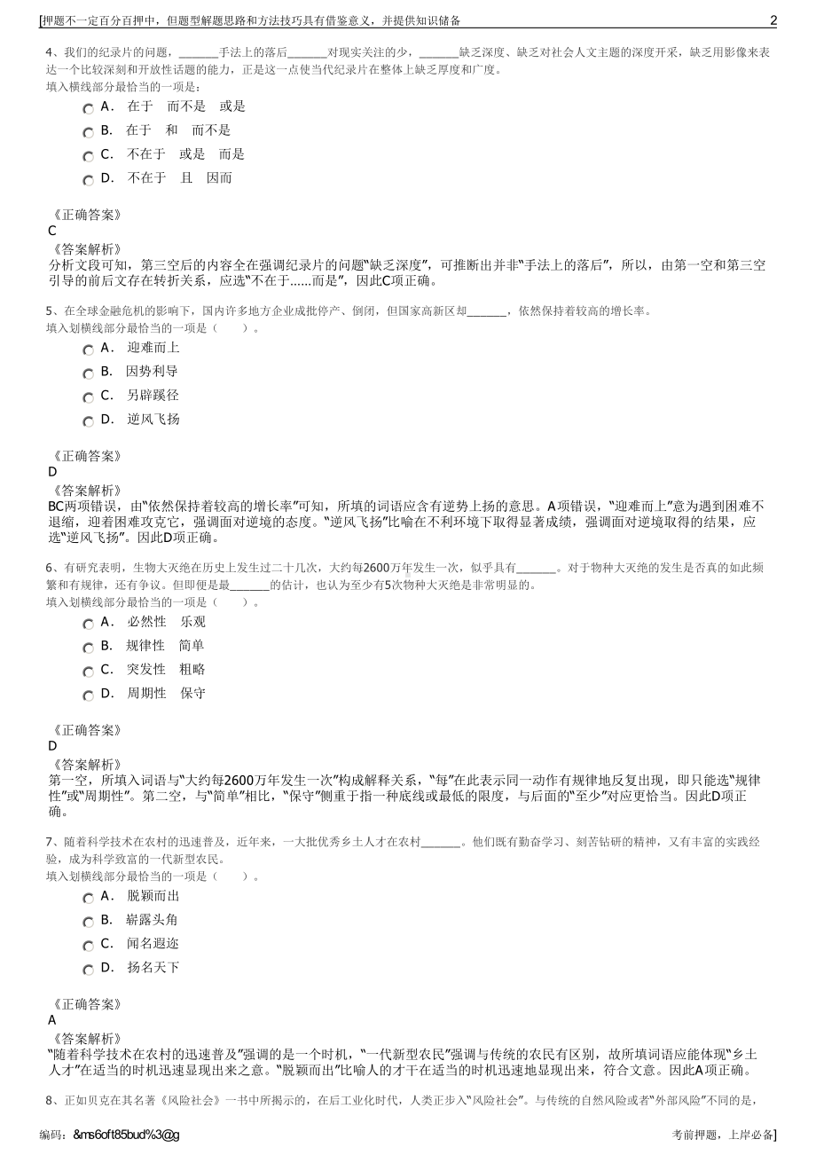 2023年上海国际机场地面服务有限公司招聘笔试冲刺题（带答案解析）.pdf_第2页