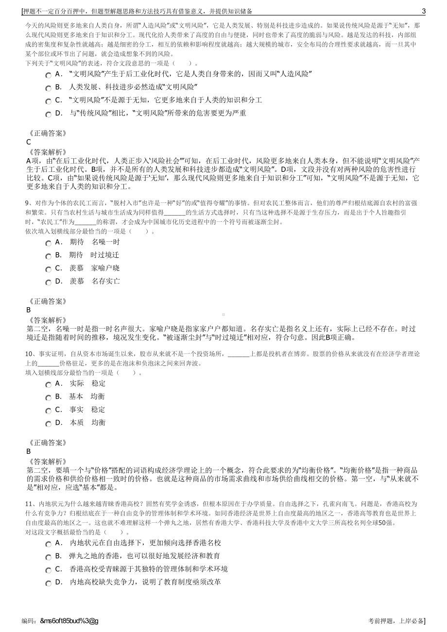 2023年上海国际机场地面服务有限公司招聘笔试冲刺题（带答案解析）.pdf_第3页