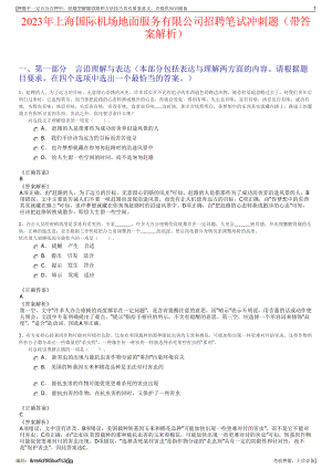 2023年上海国际机场地面服务有限公司招聘笔试冲刺题（带答案解析）.pdf