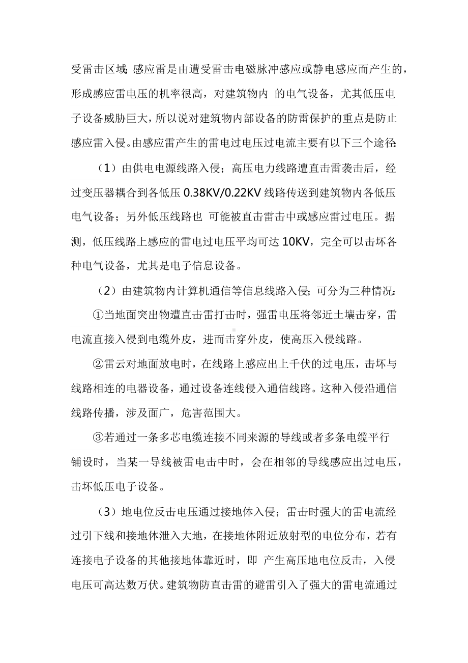 三级防雷的必要性.docx_第2页