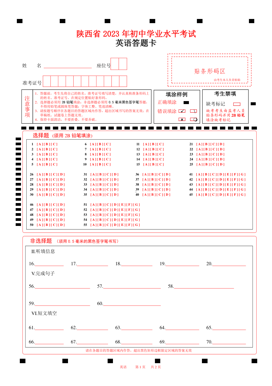 A4版2023陕西省中考英语答题卡w.pdf_第1页